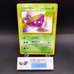 Grimer (Banned Art) No.088 Team Rocket - Japanese Pokemon Card - 1997 - Image 1
