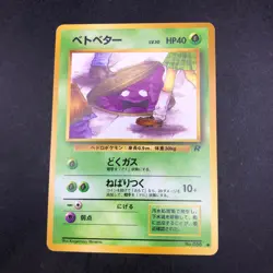 Grimer (Banned Art) No.088 Team Rocket - Japanese Pokemon Card - 1997 - Image 2
