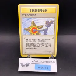 Misty's Tears (Banned Art) Gym 1 Heroes - Japanese Pokemon Card - 1998 - Image 1