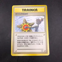 Misty's Tears (Banned Art) Gym 1 Heroes - Japanese Pokemon Card - 1998 - Image 2
