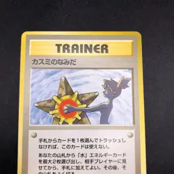 Misty's Tears (Banned Art) Gym 1 Heroes - Japanese Pokemon Card - 1998 - Image 3
