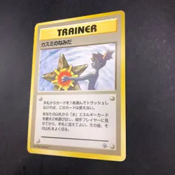 Misty's Tears (Banned Art) Gym 1 Heroes - Japanese Pokemon Card - 1998 - Image 5