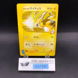 Lt. Surge's Raichu 053/141 1st Edition VS - Japanese Pokemon Card - 2001 - Image 1
