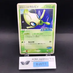 PokePark's Celebi 044/PCG-P Promo - Japanese Pokemon Card - 2005 - Image 1