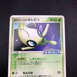 PokePark's Celebi 044/PCG-P Promo - Japanese Pokemon Card - 2005 - Image 3