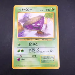 Grimer (Banned Art) No.088 Team Rocket - Japanese Pokemon Card - 1997 - Image 2
