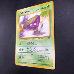 Grimer (Banned Art) No.088 Team Rocket - Japanese Pokemon Card - 1997 - Image 5