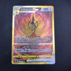 Arceus VSTAR UR 262/172 S12a VSTAR Universe - Japanese Pokemon Card - 2022 - Image 2