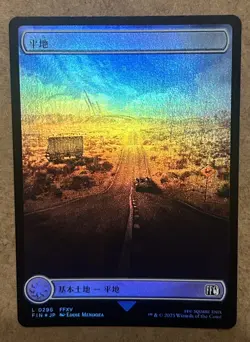 Foil* Plains - Final Fantasy (0296) - Land Japanese - NM MTG - Image 1