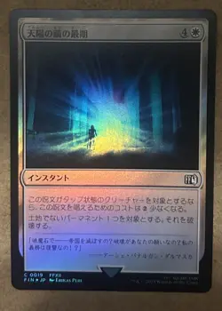 Foil* Fate of the Sun-Cryst - Final Fantasy Japanese - NM MTG - Image 1