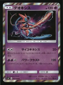 Deoxys 042/096 Holo Sky Splitting Charisma Pokemon Japanese Japanese Holo NM - Image 1