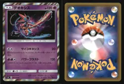 Deoxys 042/096 Holo Sky Splitting Charisma Pokemon Japanese Japanese Holo NM - Image 3