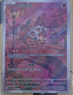 Nintendo Pokemon TCG Cubone Full Art Holo Chinese Card 2025 70 HP 040/07 - Image 1