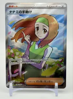 Daisy's Help 198/165 Sv2a: Pokemon Card 151 Holo (Japanese) - Image 1