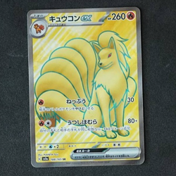 Ninetales ex 188/165 SR SV2a Pokemon 151 Japanese Pokemon TCG Card NM - Image 1
