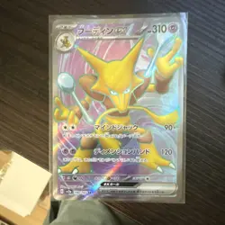 Pokemon Alakazam ex 190/165 Sv2a Card 151 Super Rare Holo Full Art EX Japanese - Image 1
