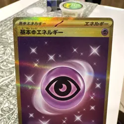 Pokemon TCG Psychic Energy Holo Gold Secret Rare Card 210/165 Japanese Edition - Image 2