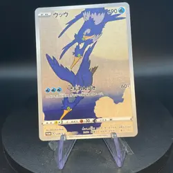 Cramorant Full Art Japan Post Stamp Box Promo 226/S-P Japanese Pokemon - Image 1