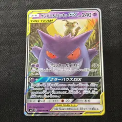 Pokemon Gengar & Mimikyu GX 038/095 SM9 Tag Bolt Holo Japanese Edition - Image 1