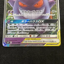 Pokemon Gengar & Mimikyu GX 038/095 SM9 Tag Bolt Holo Japanese Edition - Image 3