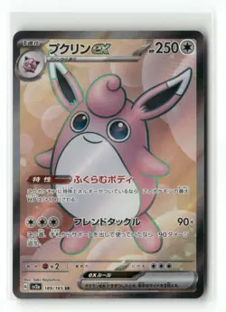 Wigglytuff EX 189/165 Super Rare 151 Pokemon Japanese Holo Near Mint - Image 1