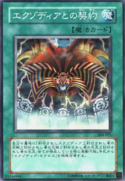 304-031(*) - Yugioh - Japanese - Contract with Exodia - Common - Image 1