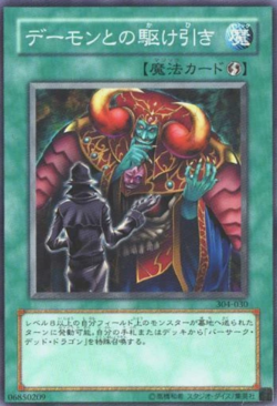 304-030(*) - Yugioh - Japanese - A Deal with Dark Ruler - Common - Image 1