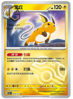 Pokemon TCG S-Chinese 151C Raichu 026/151 Master Ball Rare Holo Mint Card - Image 1