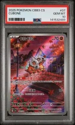 2025 POKEMON SIMPLIFIED CHINESE CBB3 C 0407/07 CUBONE PSA 10 - Image 1