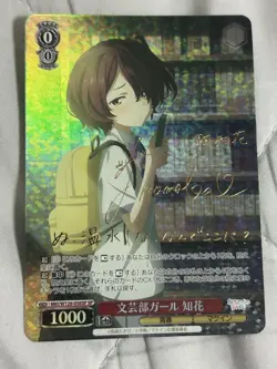 Weiss Schwarz Chica Literary Club Know Flower SP Signed Card Playable - Image 1