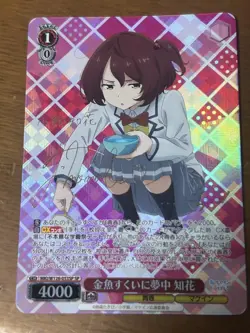 Weiss Schwarz Chibana SP Signed Card Fish Catching Dream Limited - Image 1