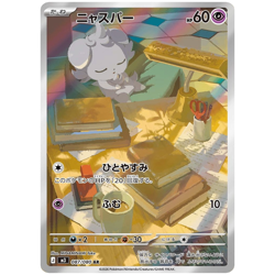 Munikis Nihil Zero Booster Box No Shrink M3 - Japanese Pokemon Factory Sealed - Image 4
