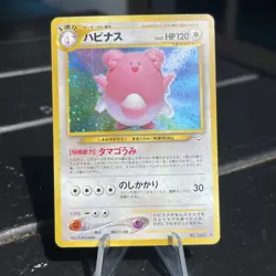 2000 Japanese Pocket Monsters #242 Blissey Rare Holo LP Pokemon TCG LP - Image 1