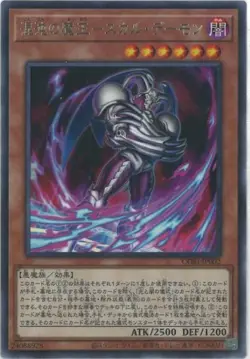 YuGiOh CORI-JP002 Skull Archfiend of Chaos Rare - Image 1