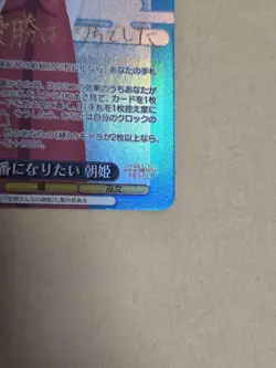Weiss Schwarz Amagami Sanchi no Enmusubi Asahime SP Trading Card Quality - Image 5