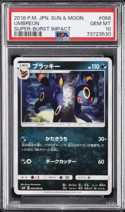 2018 POKEMON JAPANESE SUN & MOON SUPER-BURST IMPACT #058 UMBREON PSA 10 - Image 1