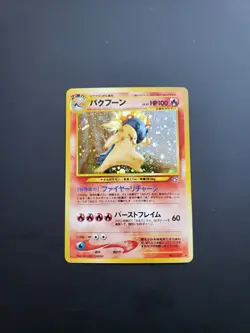 Japanese Pokemon TCG Typhlosion Neo Genesis Holo Rare - NM - SWIRL - Image 1