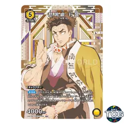 Gyomei Himejima SP KMY-2-009 NEW CARD SELECTION Demon Slayer Union Arena JPN - Image 1