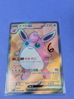 Wigglytuff ex - 187/165 - RR Scarlet & Violet 151 Korean - Pokemon Card - NM - Image 3