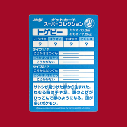 TOGEPY--JAPANESE MEIJI EMBOSSED PROMO FOIL POKEMON CARD - Image 2