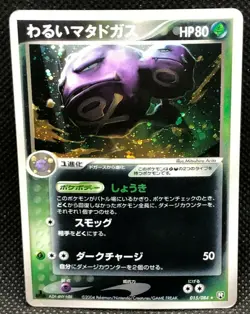 Dark Weezing 1st Ed 015/084 2004 Holo Very Rare Japanese Card Nintendo Japan F/S - Image 1