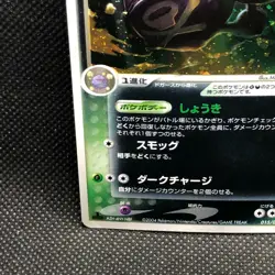 Dark Weezing 1st Ed 015/084 2004 Holo Very Rare Japanese Card Nintendo Japan F/S - Image 2
