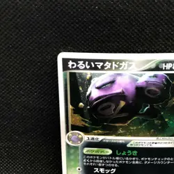 Dark Weezing 1st Ed 015/084 2004 Holo Very Rare Japanese Card Nintendo Japan F/S - Image 5