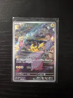 ✨Pikachu 173/165 Sv2a: Pokemon Card 151 (Japanese) Holo Illustration Rare✨ - Image 1