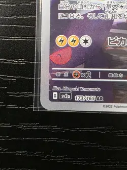 ✨Pikachu 173/165 Sv2a: Pokemon Card 151 (Japanese) Holo Illustration Rare✨ - Image 3