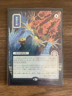Mtg Flusterstorm Silver Scroll Foil (JP Alt Art) Strixhaven Mystical Archive - Image 1
