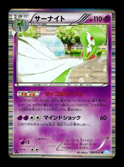 [MP] Gardevoir Holo Japanese BW3 Hail Blizzard 028/052 Pokemon A - Image 1