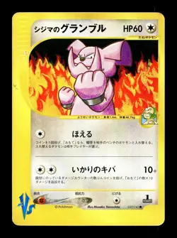 [MP] Chuck's Granbull Japanese VS Series 037/141 Pokemon - Image 1