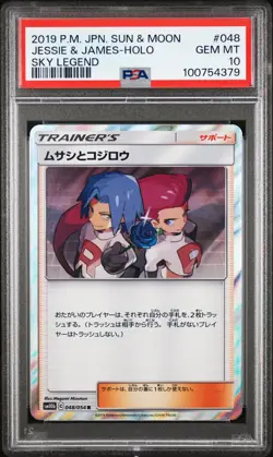 2019 POKEMON JAPANESE SUN & MOON SKY LEGEND #048 JESSIE & JAMES-HOLO PSA 10 - Image 1