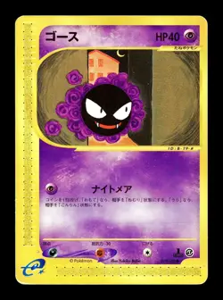 [MP] Gastly Japanese Expedition Base Set 019/128 Pokemon H - Image 1